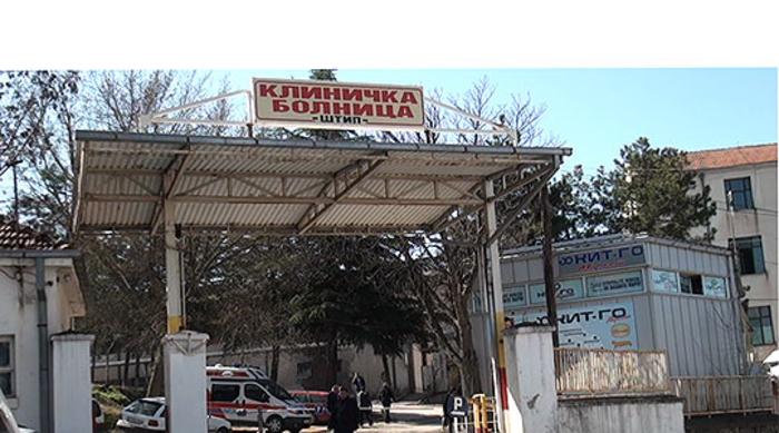 Во Клиничката болница во Штип се заразија уште четворица лаборанти