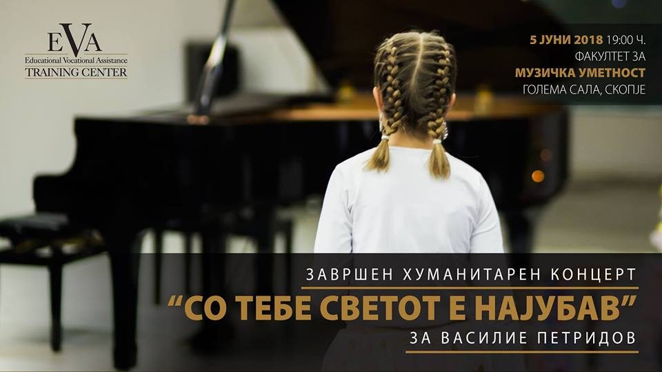 Завршен хуманитарен концерт: „Со тебе светот е најубав“ за Василие Петридов