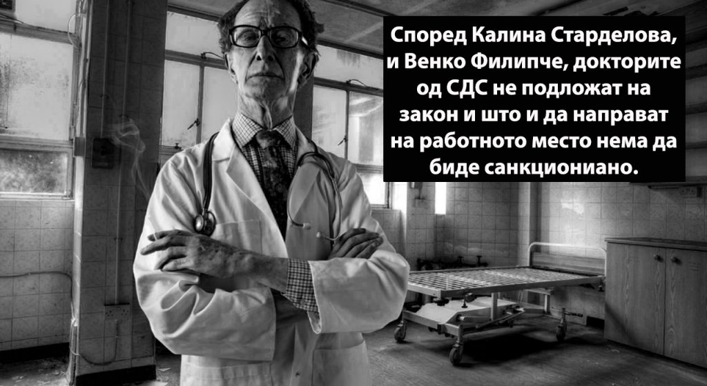 Др. Поповски од Битола, закана за пациентите. Кај пациент со давање погрешна дијагноза предизвикал тешки здравствени проблеми!