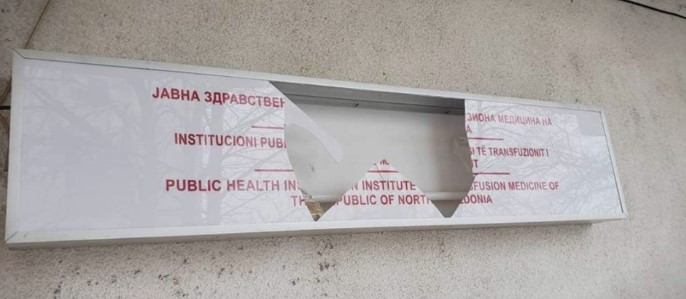 Двојазичната табла на Здравствениот дом во Штип издржа еден ден