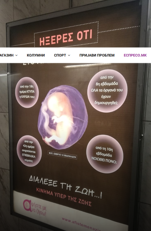 Плакати за кампања против абортус предизвикаа бура на реакции во Атина