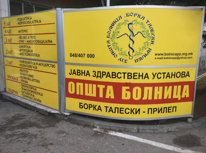 Скандал: Прилепската болница споделува партиски настани на СДСМ (ФОТО)