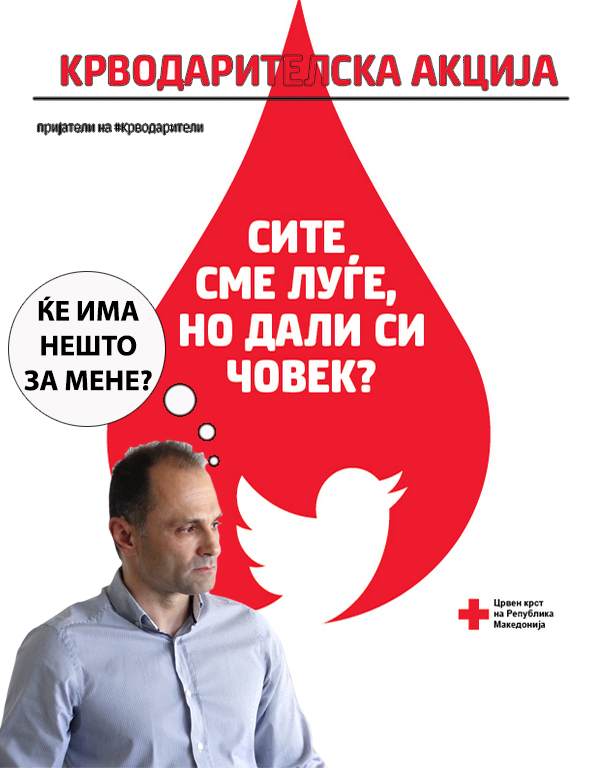 Комисија за здравство на ВМРО-ДПМНЕ: Зошто континуирано се намалуваат привилегиите на крводарителите?