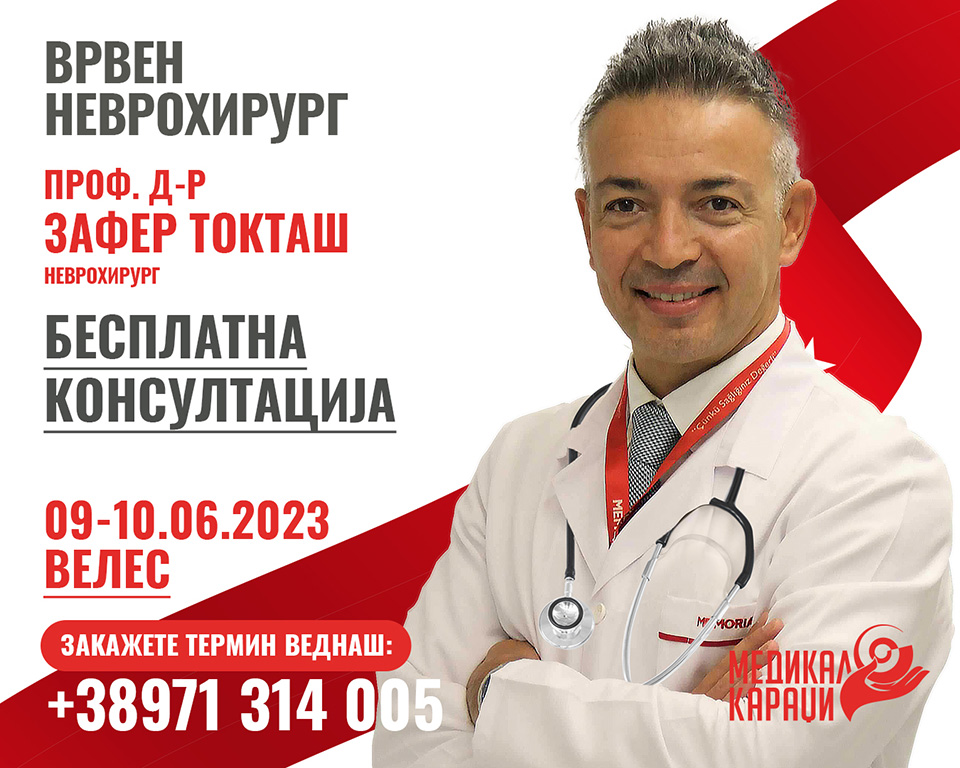 Бесплатни консултации од светски познатиот неврохирург од Р. Турција проф. д-р Зафер Оркун Токташ на 9. и 10. Јуни 2023 година во Велес