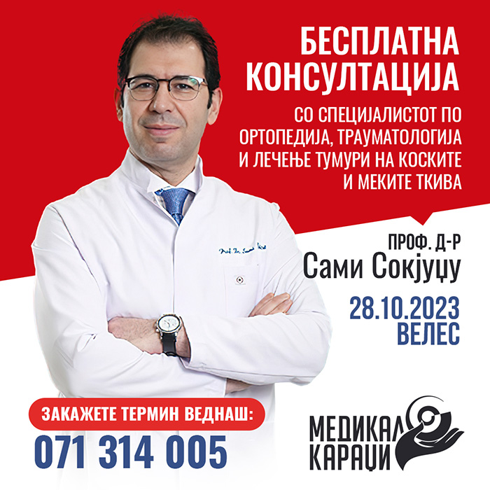 Бесплатни консултации со специјалистот по ортопедија, трауматологија и лечење тумори на коските и меките ткива Проф. Д-р Сами Сокјуџу на 28.10.2023 г. во Скопје
